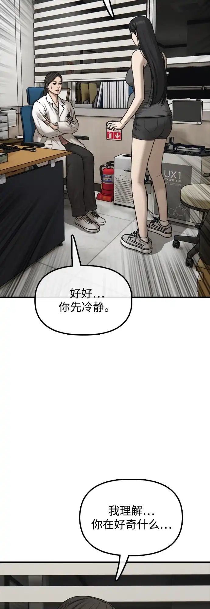 [第36话]艺娜的担忧-末日来袭-田善旭（第15张）