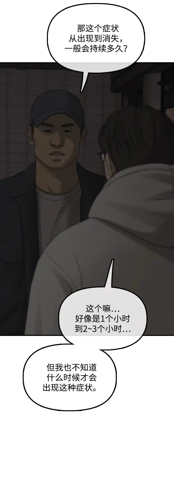 [第37话]蓝瞳的客人-末日来袭-田善旭（第9张）