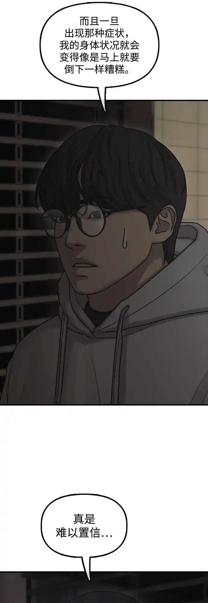 [第37话]蓝瞳的客人-末日来袭-田善旭（第10张）
