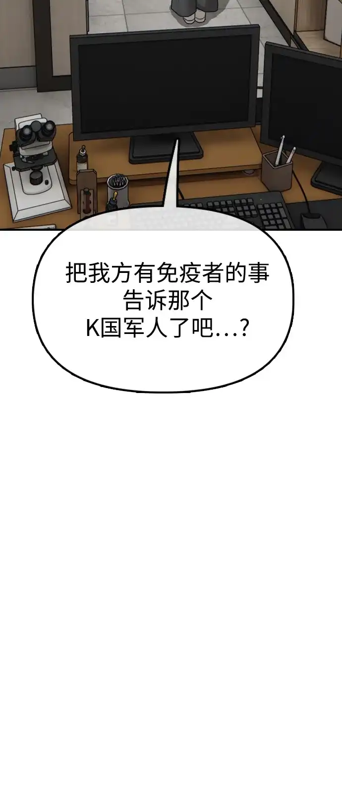 [第38话]医生的秘密-末日来袭-田善旭（第7张）