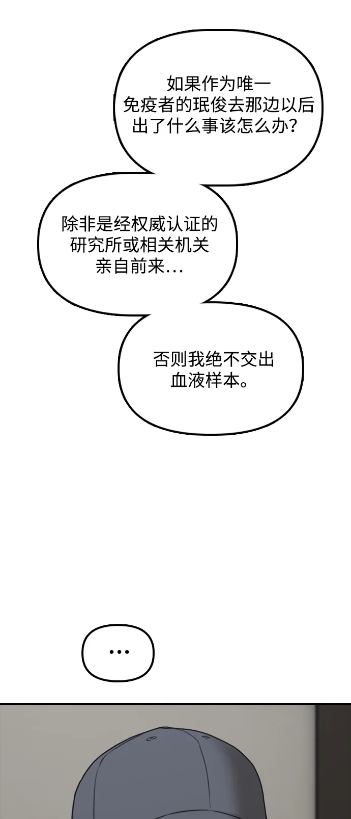 [第38话]医生的秘密-末日来袭-田善旭（第16张）