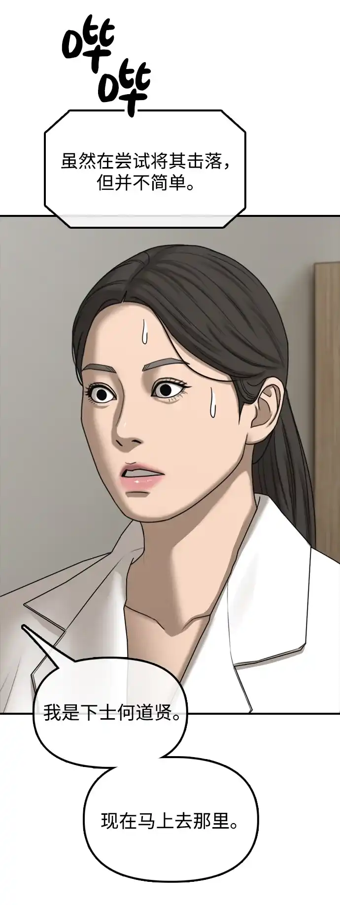 [第38话]医生的秘密-末日来袭-田善旭（第21张）