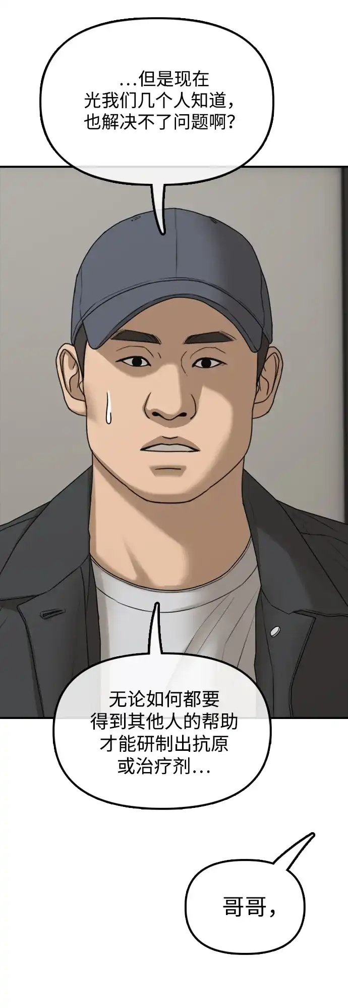 [第38话]医生的秘密-末日来袭-田善旭（第12张）