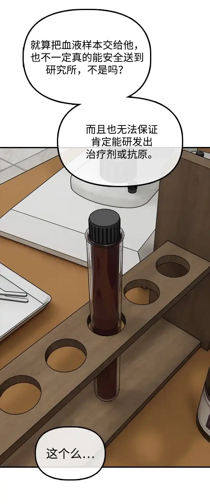 [第38话]医生的秘密-末日来袭-田善旭（第15张）