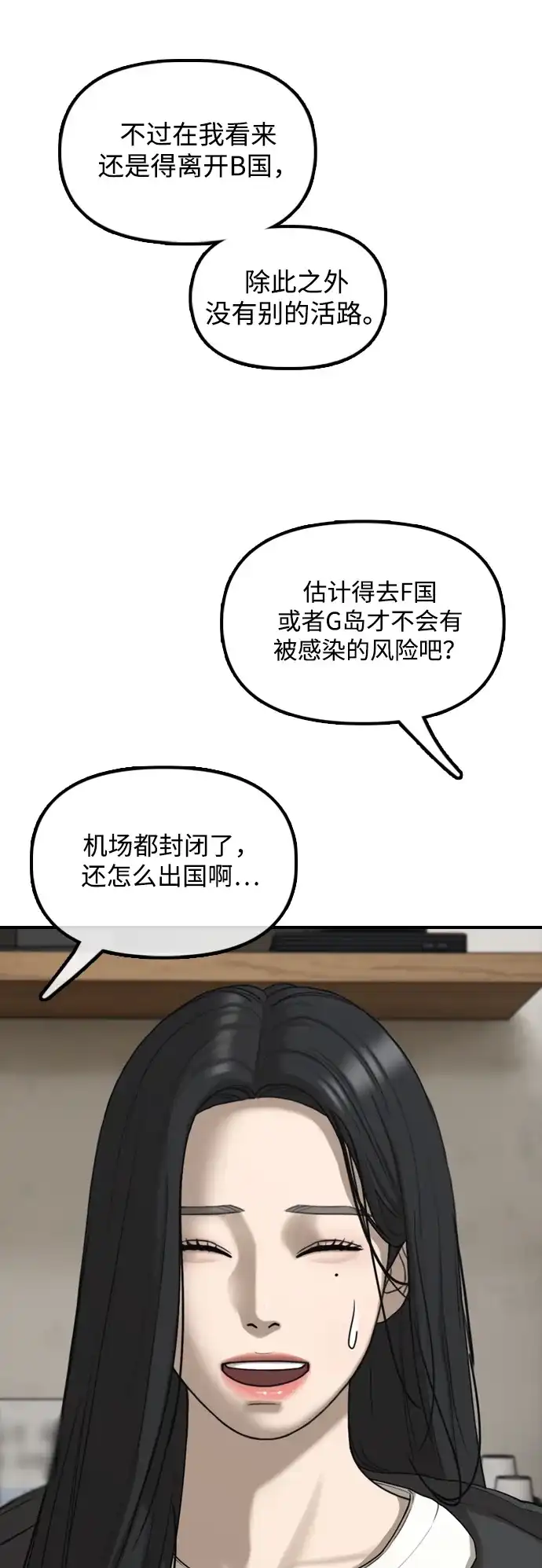 [第39话]突变-末日来袭-田善旭（第32张）