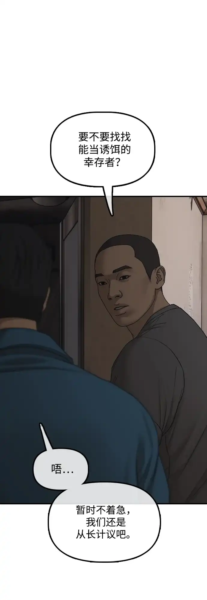 [第39话]突变-末日来袭-田善旭（第28张）