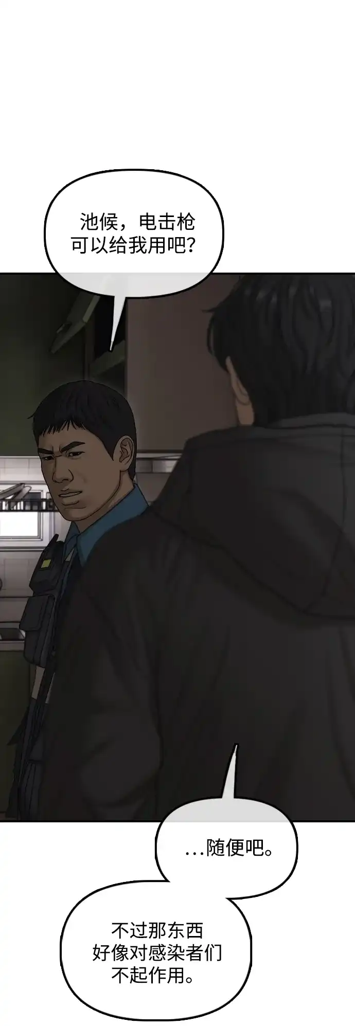 [第41话]军子站陷入混乱-末日来袭-田善旭（第22张）