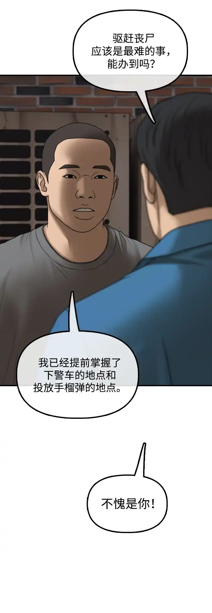 [第41话]军子站陷入混乱-末日来袭-田善旭（第15张）