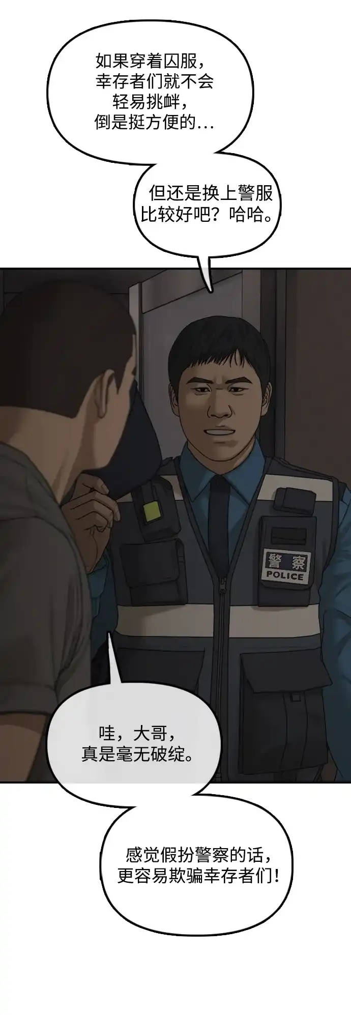 [第41话]军子站陷入混乱-末日来袭-田善旭（第21张）
