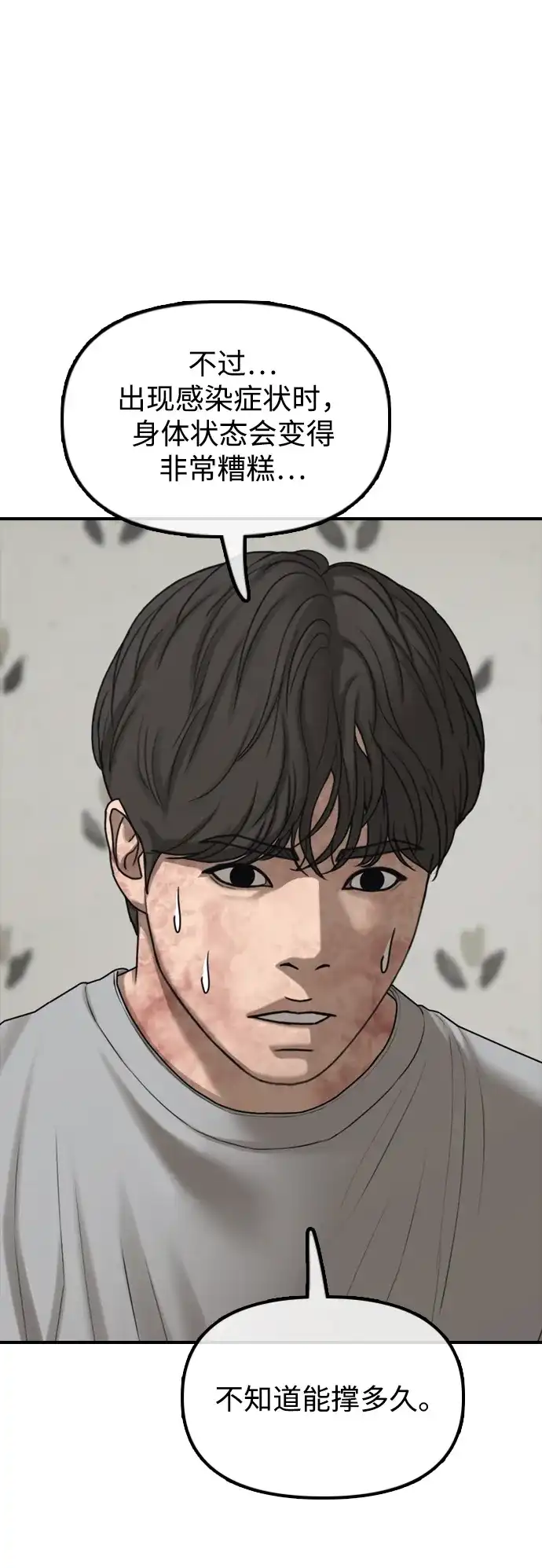 [第43话]出现感染症状-末日来袭-田善旭（第14张）