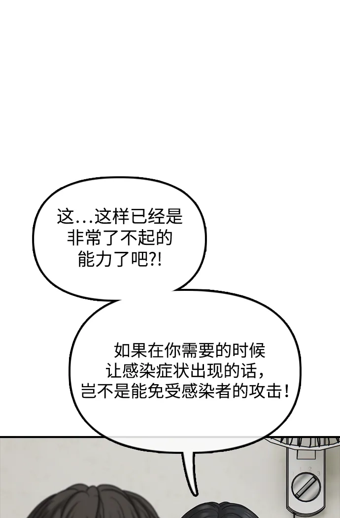 [第43话]出现感染症状-末日来袭-田善旭（第16张）