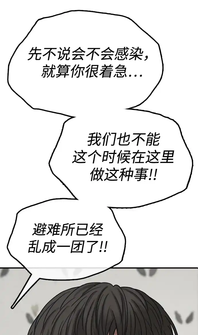 [第43话]出现感染症状-末日来袭-田善旭（第4张）