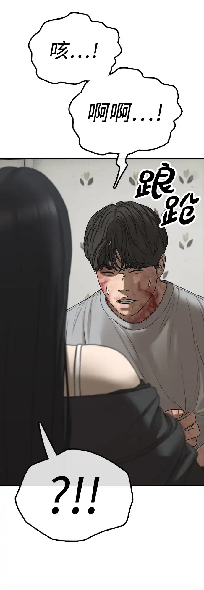 [第43话]出现感染症状-末日来袭-田善旭（第6张）