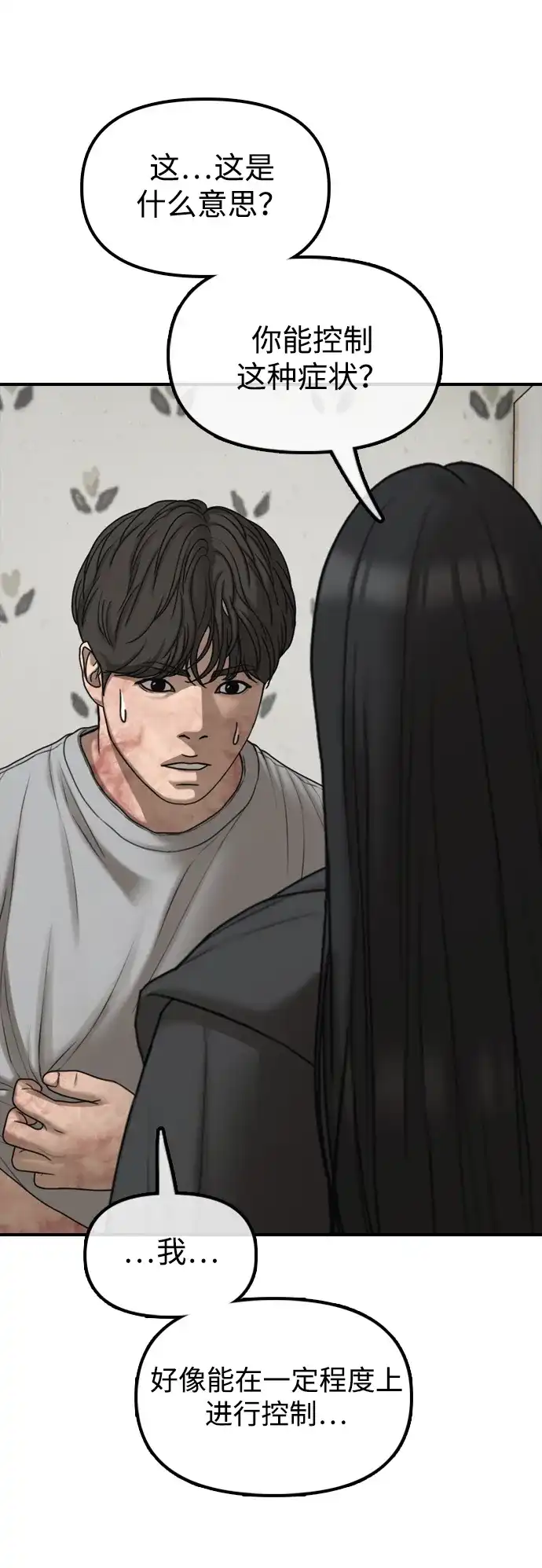 [第43话]出现感染症状-末日来袭-田善旭（第13张）