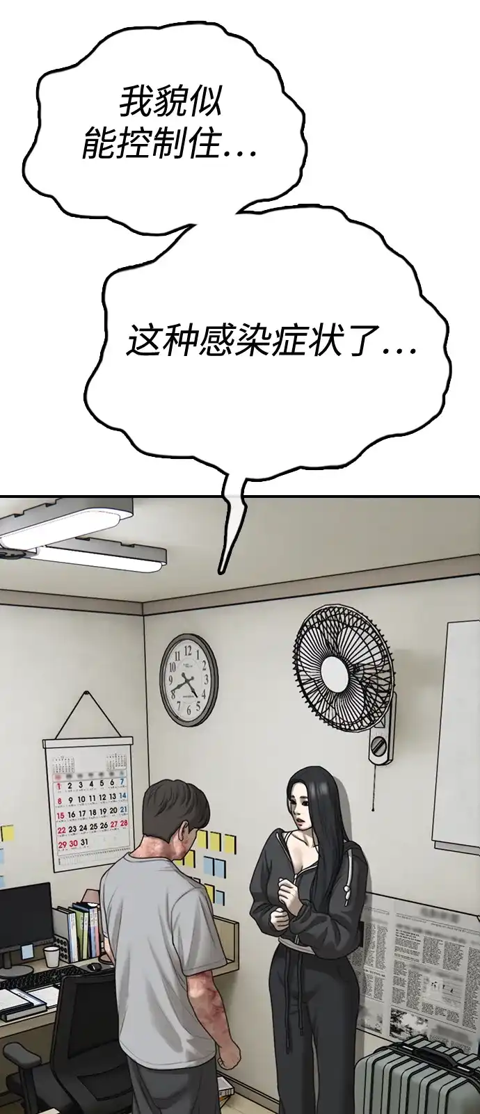 [第43话]出现感染症状-末日来袭-田善旭（第10张）