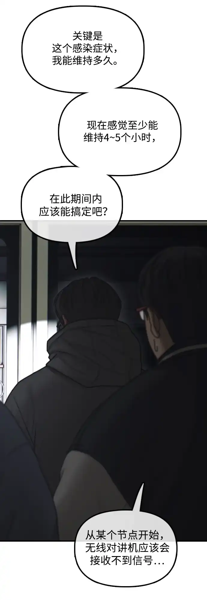 [第44话]前往下一站-末日来袭-田善旭（第12张）