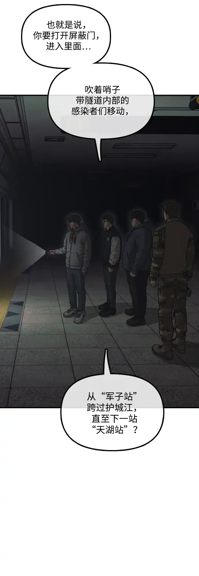 [第44话]前往下一站-末日来袭-田善旭（第8张）