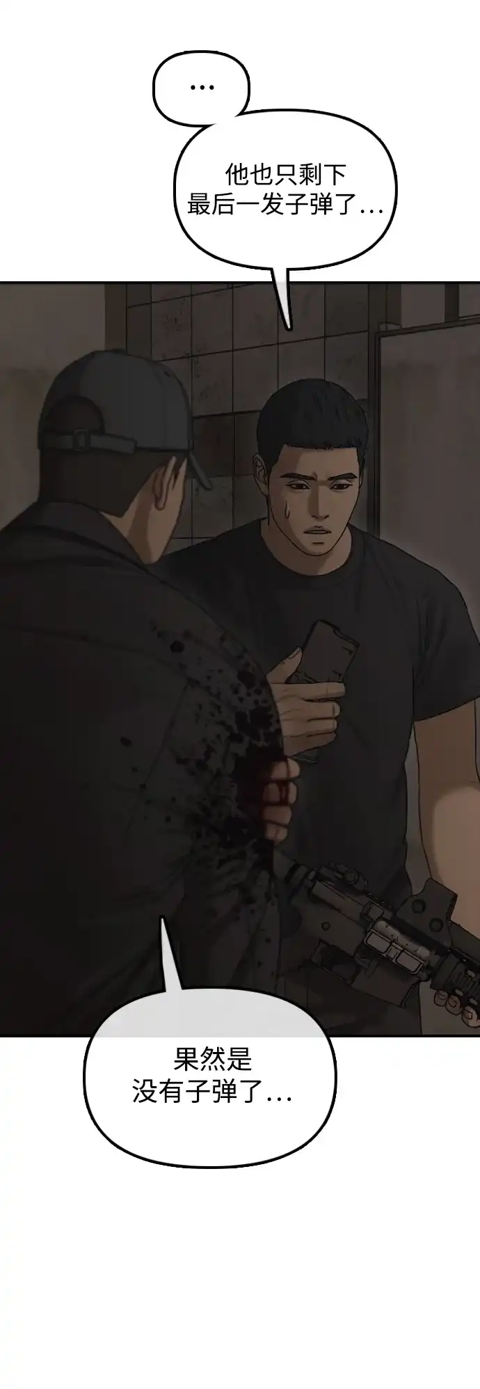[第47话]所谓替他人牺牲-末日来袭-田善旭（第17张）