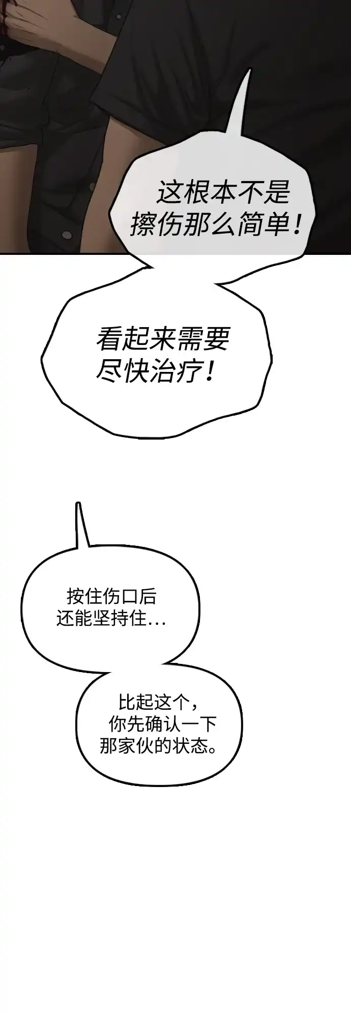 [第47话]所谓替他人牺牲-末日来袭-田善旭（第16张）