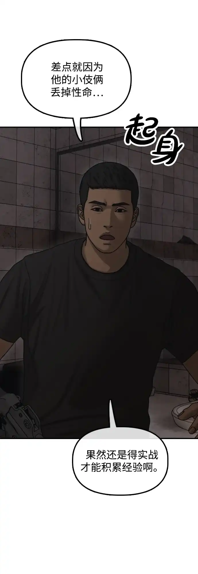 [第47话]所谓替他人牺牲-末日来袭-田善旭（第12张）