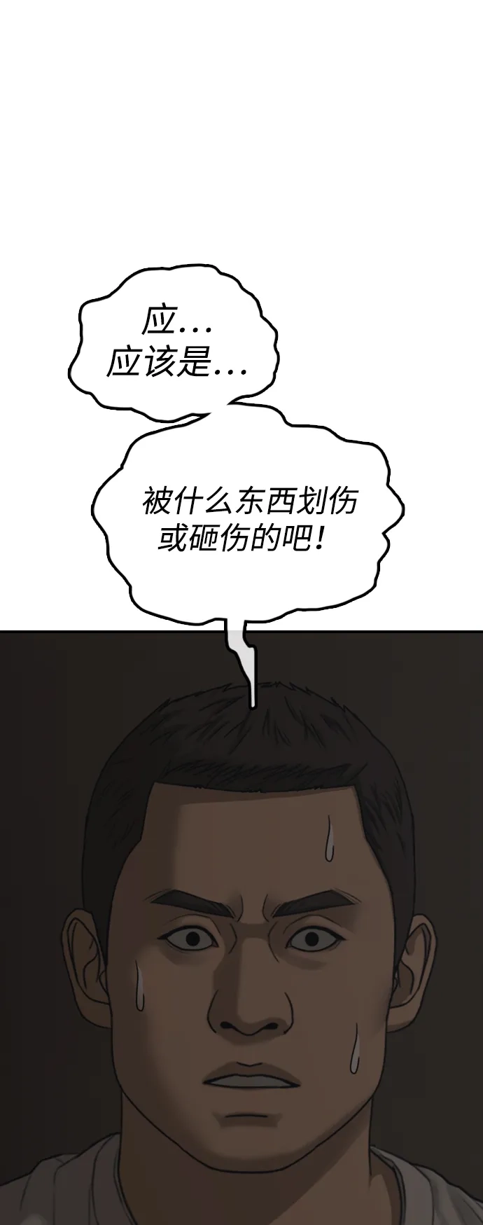 [第48话]姜学哲临死前的觉悟-末日来袭-田善旭（第16张）