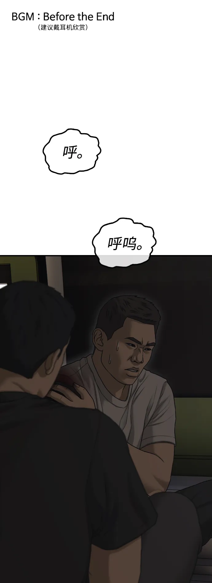 [第48话]姜学哲临死前的觉悟-末日来袭-田善旭（第2张）