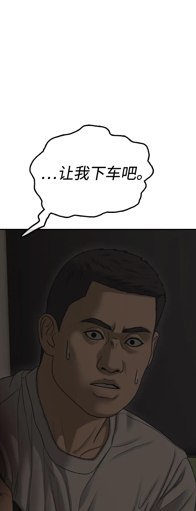 [第48话]姜学哲临死前的觉悟-末日来袭-田善旭（第5张）