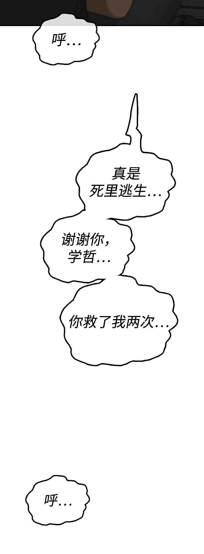[第48话]姜学哲临死前的觉悟-末日来袭-田善旭（第3张）