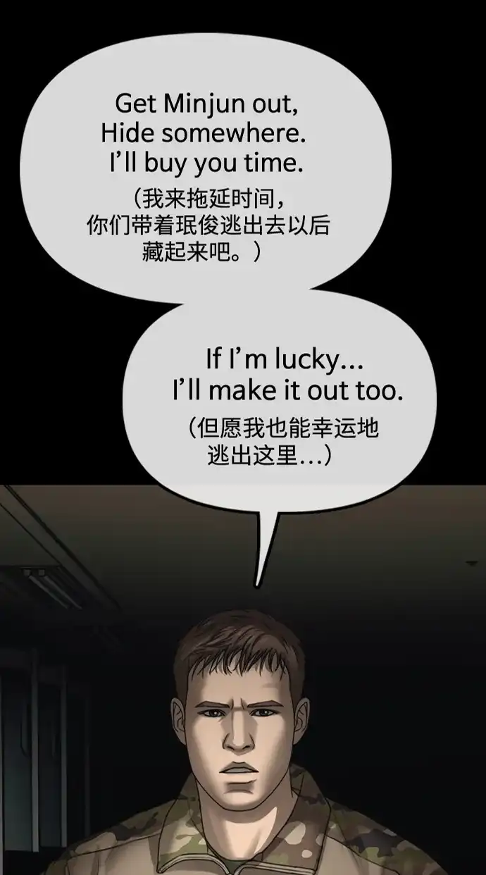 [第51话]K国军人的觉悟-末日来袭-田善旭（第5张）
