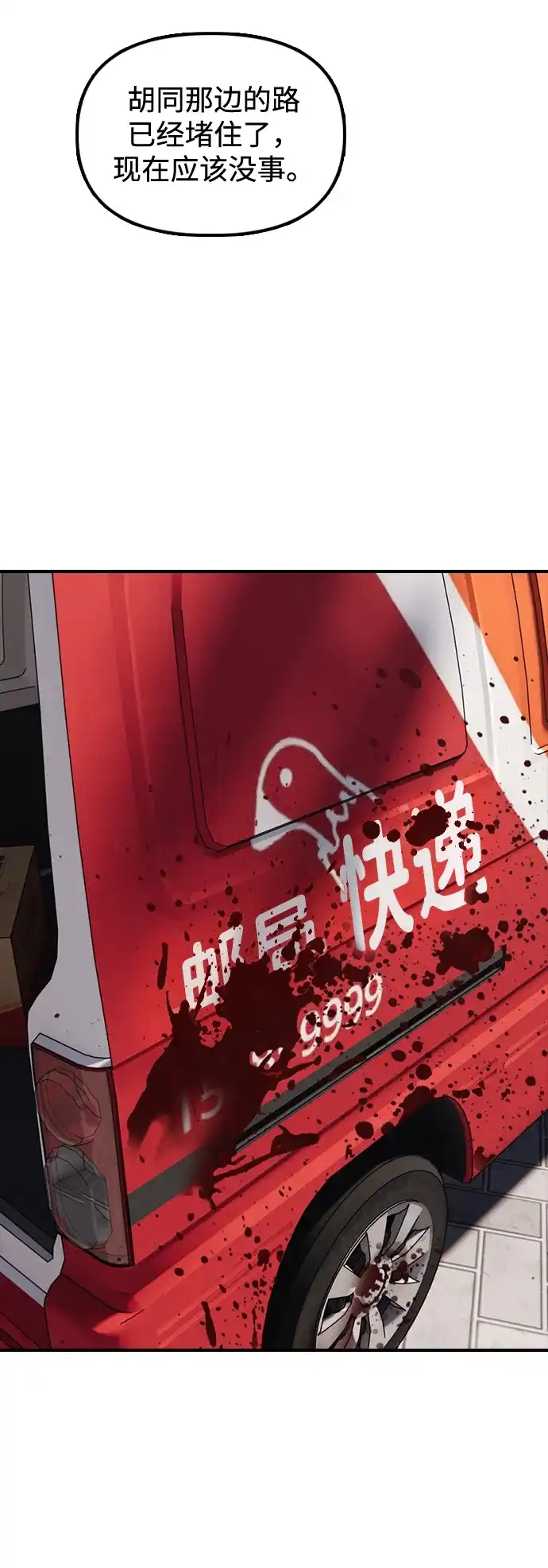 [第55话]在丧尸危机中遇到本命爱豆的概率-末日来袭-田善旭（第5张）