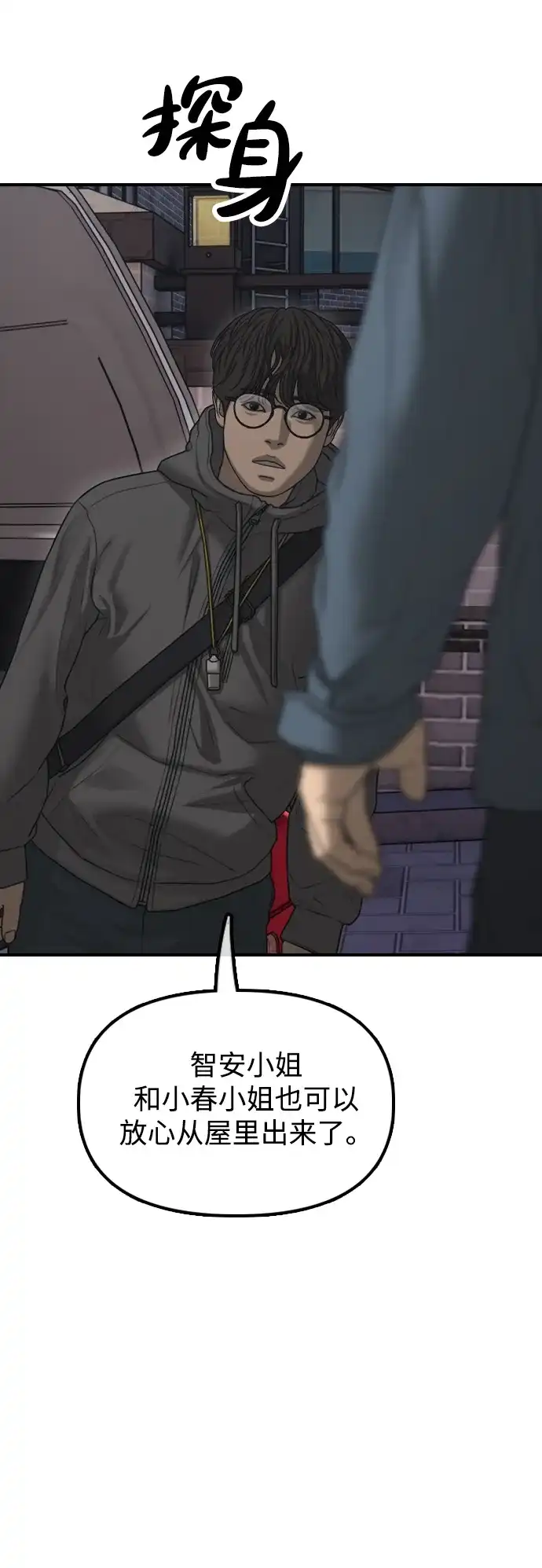 [第55话]在丧尸危机中遇到本命爱豆的概率-末日来袭-田善旭（第12张）