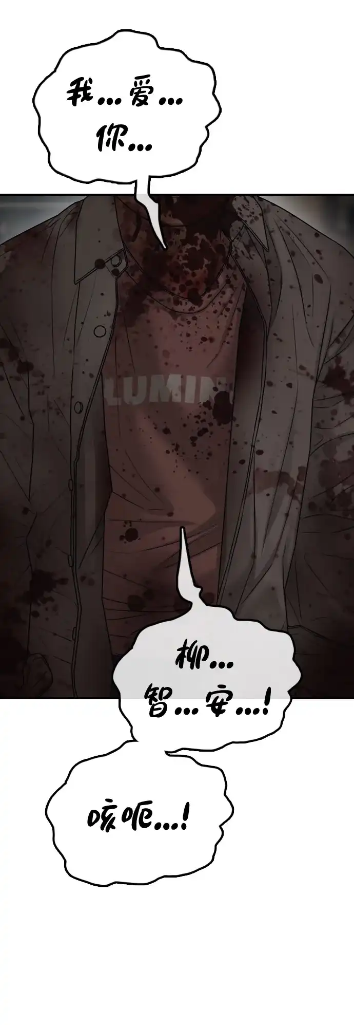 [第57话]没事吧，智安？-末日来袭-田善旭（第6张）