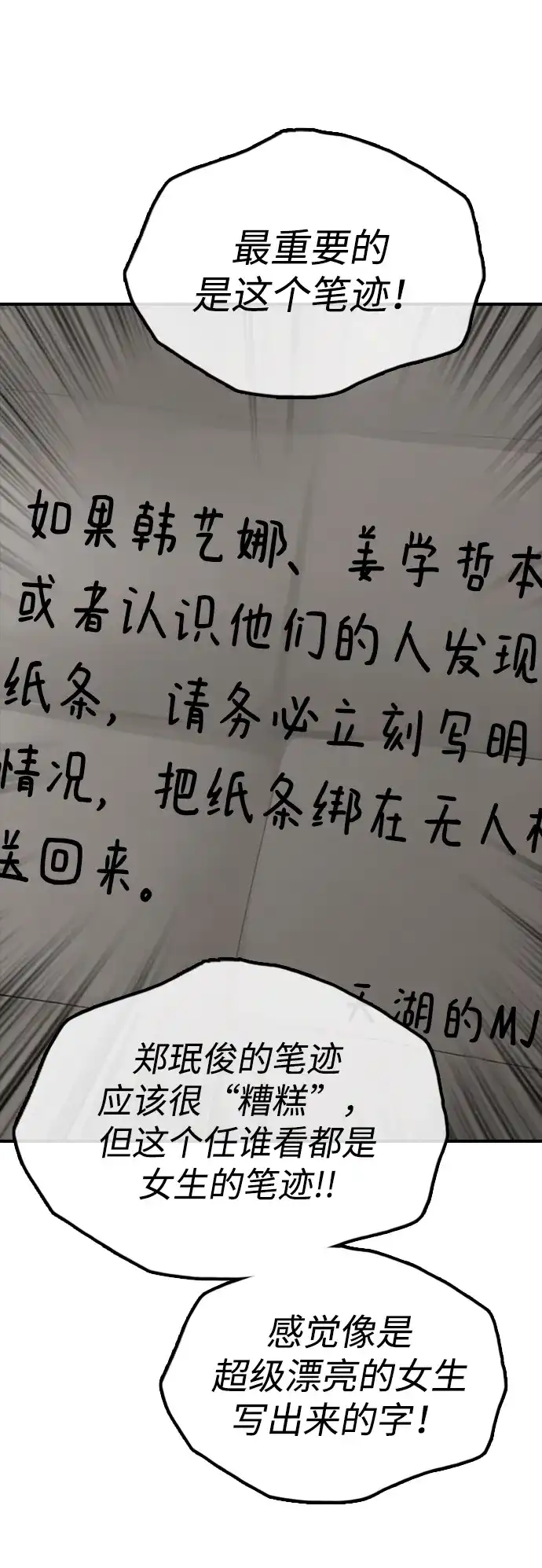 [第58话]姜学哲消失-末日来袭-田善旭（第16张）
