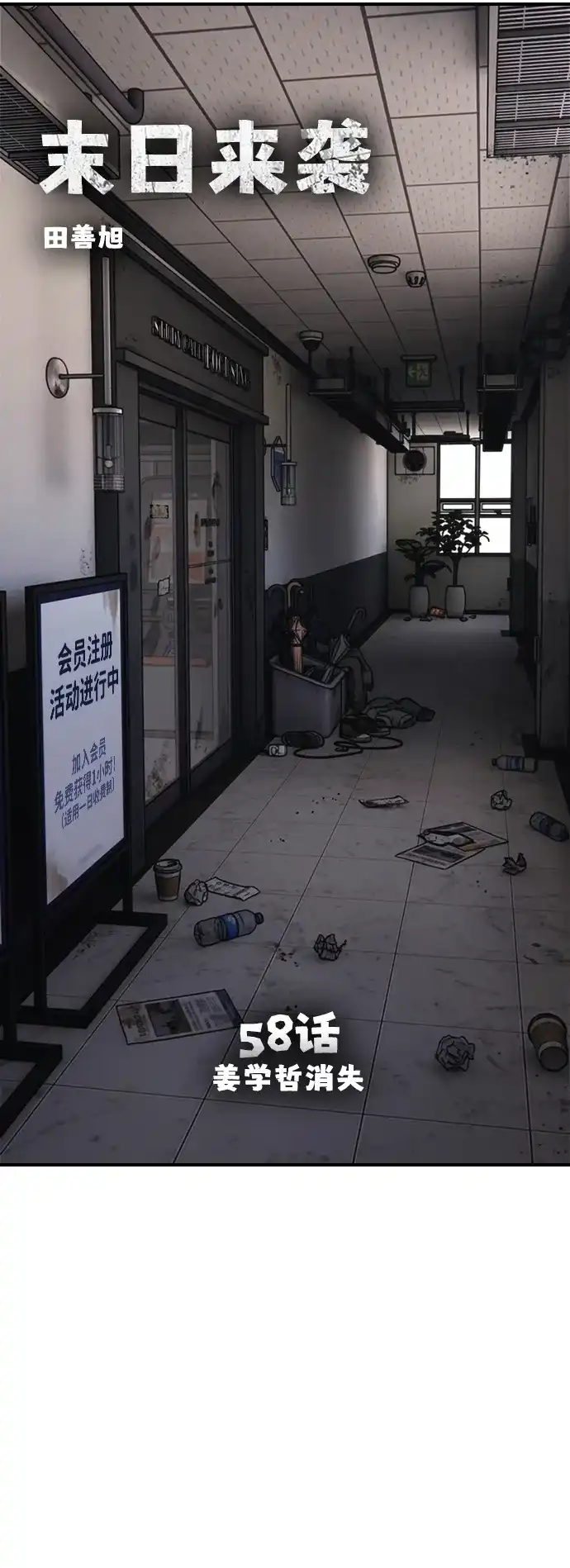 [第58话]姜学哲消失-末日来袭-田善旭（第13张）