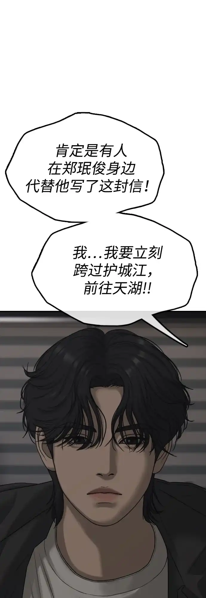 [第58话]姜学哲消失-末日来袭-田善旭（第17张）