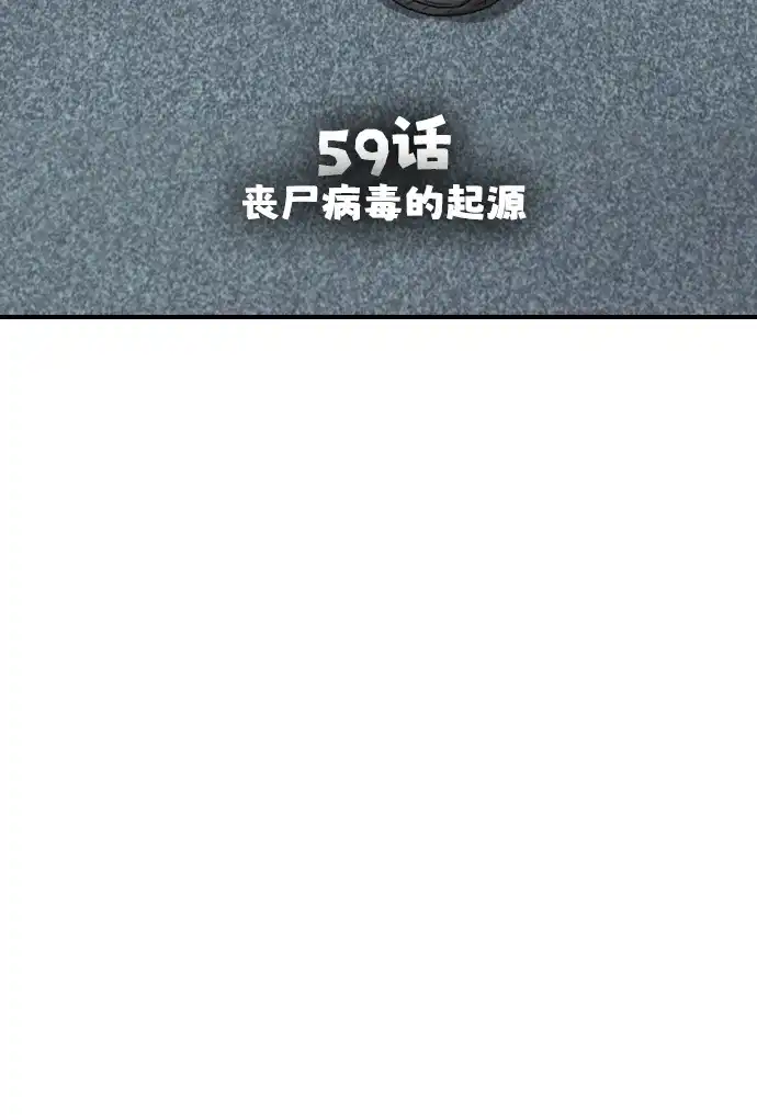 [第59话]丧尸病毒的起源-末日来袭-田善旭（第7张）