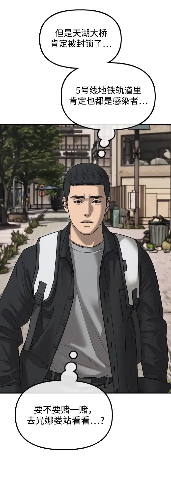 [第61话]过护城江的方法-末日来袭-田善旭（第4张）