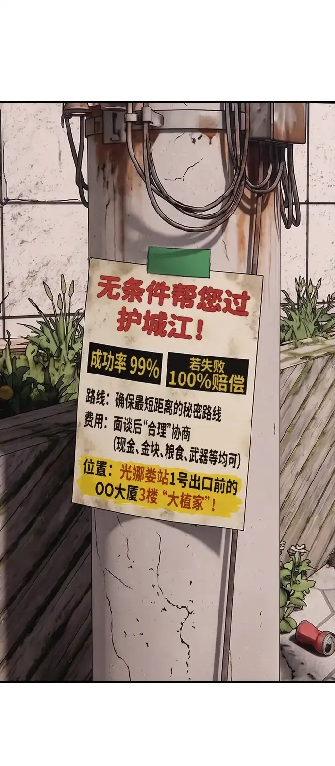 [第61话]过护城江的方法-末日来袭-田善旭（第6张）