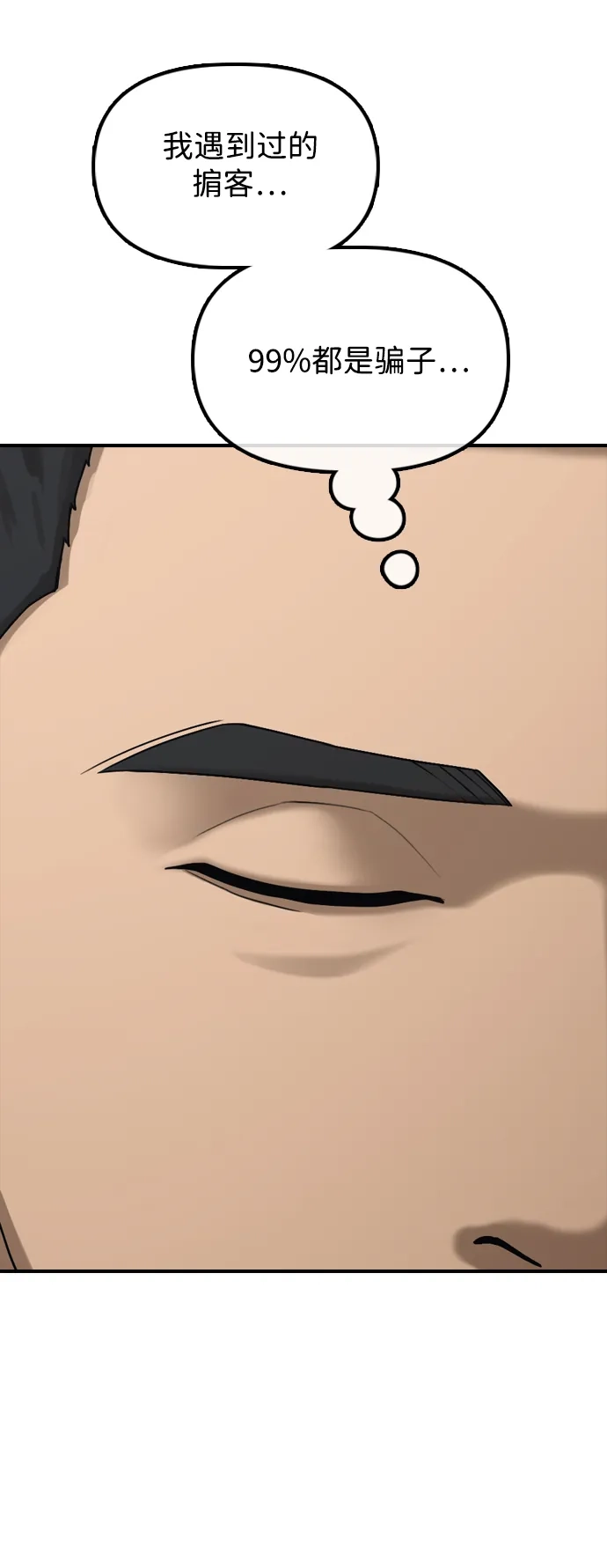 [第61话]过护城江的方法-末日来袭-田善旭（第15张）