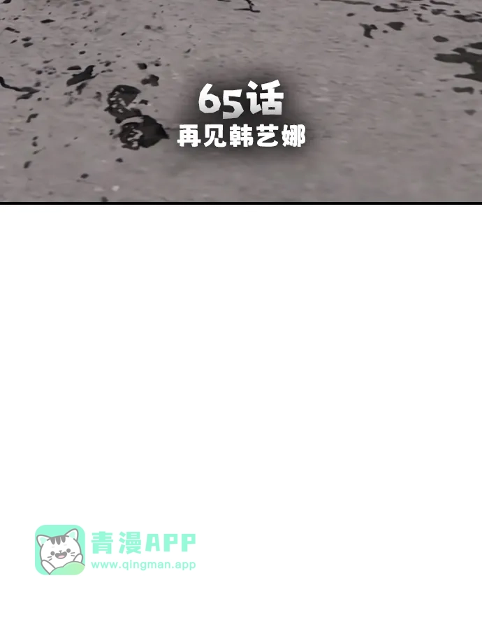 [第65话]再见韩艺娜-末日来袭-田善旭（第5张）