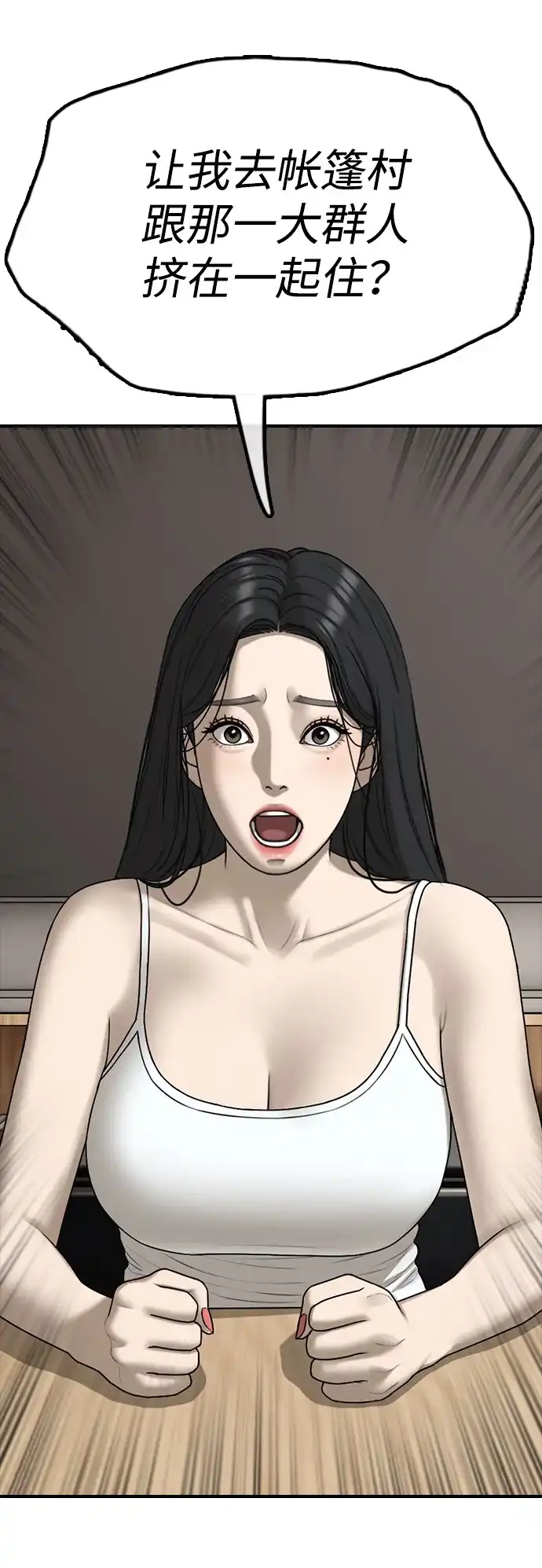 [第66话]占有欲-末日来袭-田善旭（第21张）