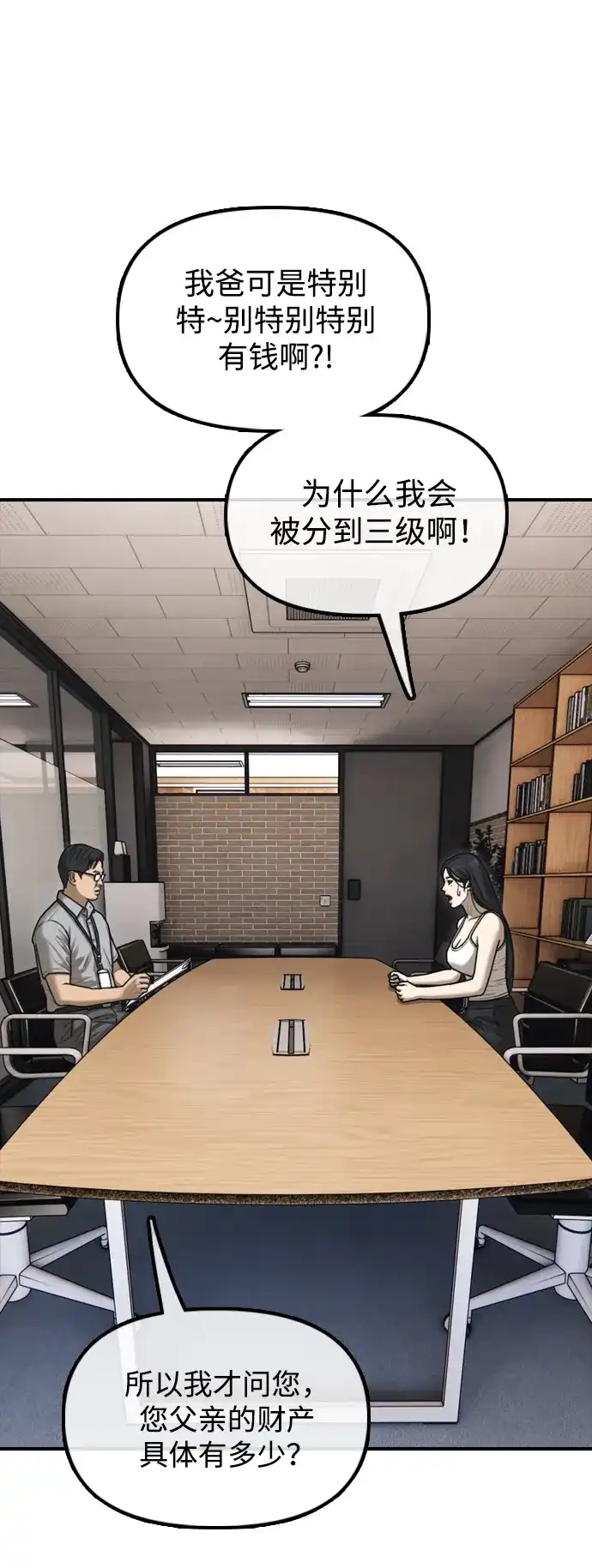 [第66话]占有欲-末日来袭-田善旭（第22张）