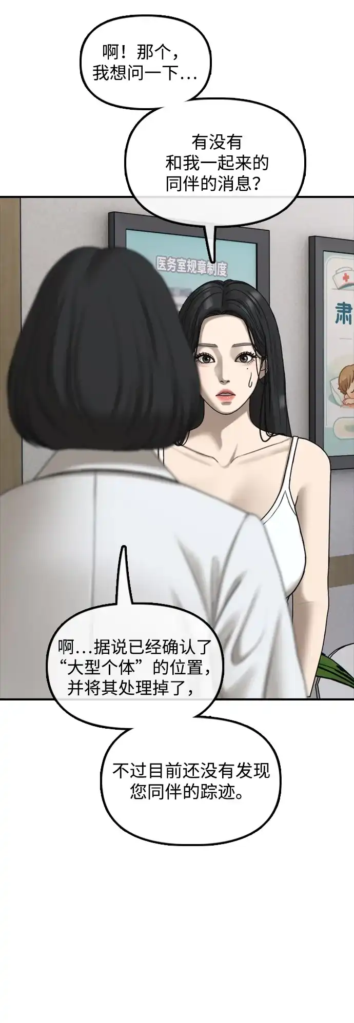 [第66话]占有欲-末日来袭-田善旭（第17张）