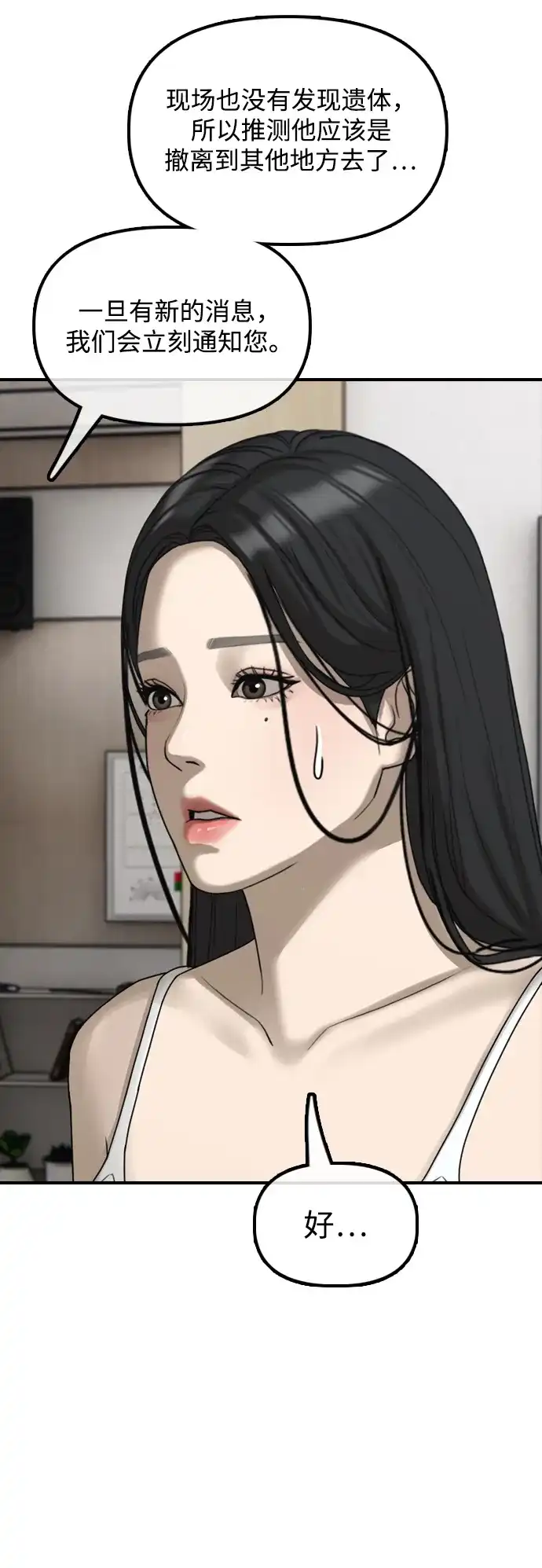 [第66话]占有欲-末日来袭-田善旭（第18张）