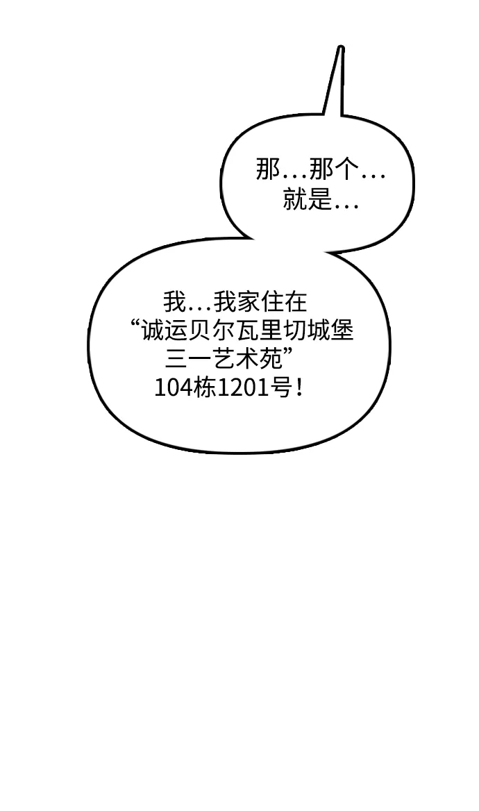 [第66话]占有欲-末日来袭-田善旭（第23张）