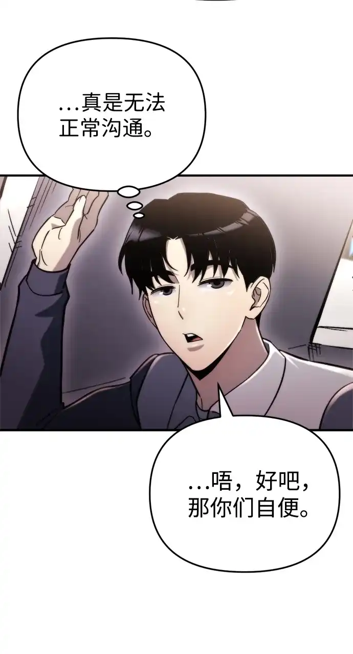 第59话-末日物流中心-JaeDeok Wang/Goochae,Saint Nine（第22张）