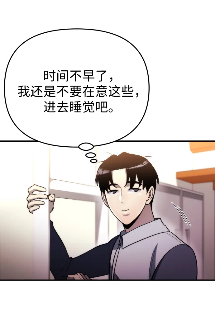 第59话-末日物流中心-JaeDeok Wang/Goochae,Saint Nine（第32张）