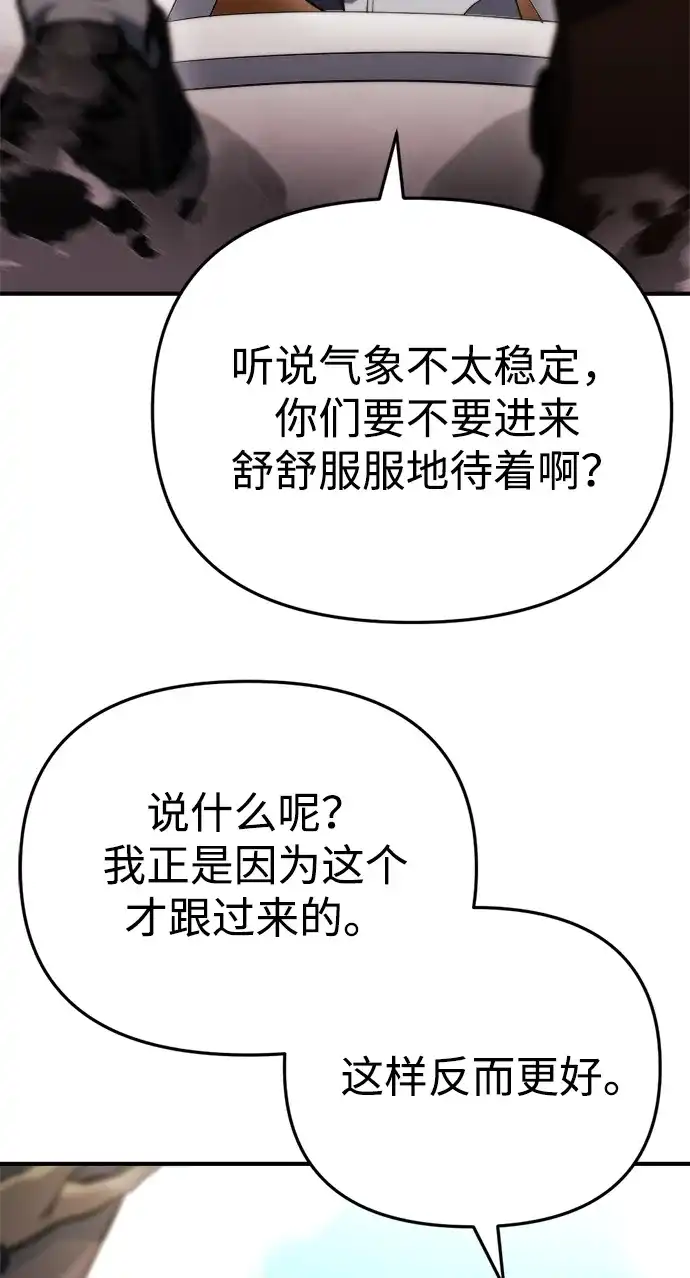 第59话-末日物流中心-JaeDeok Wang/Goochae,Saint Nine（第19张）