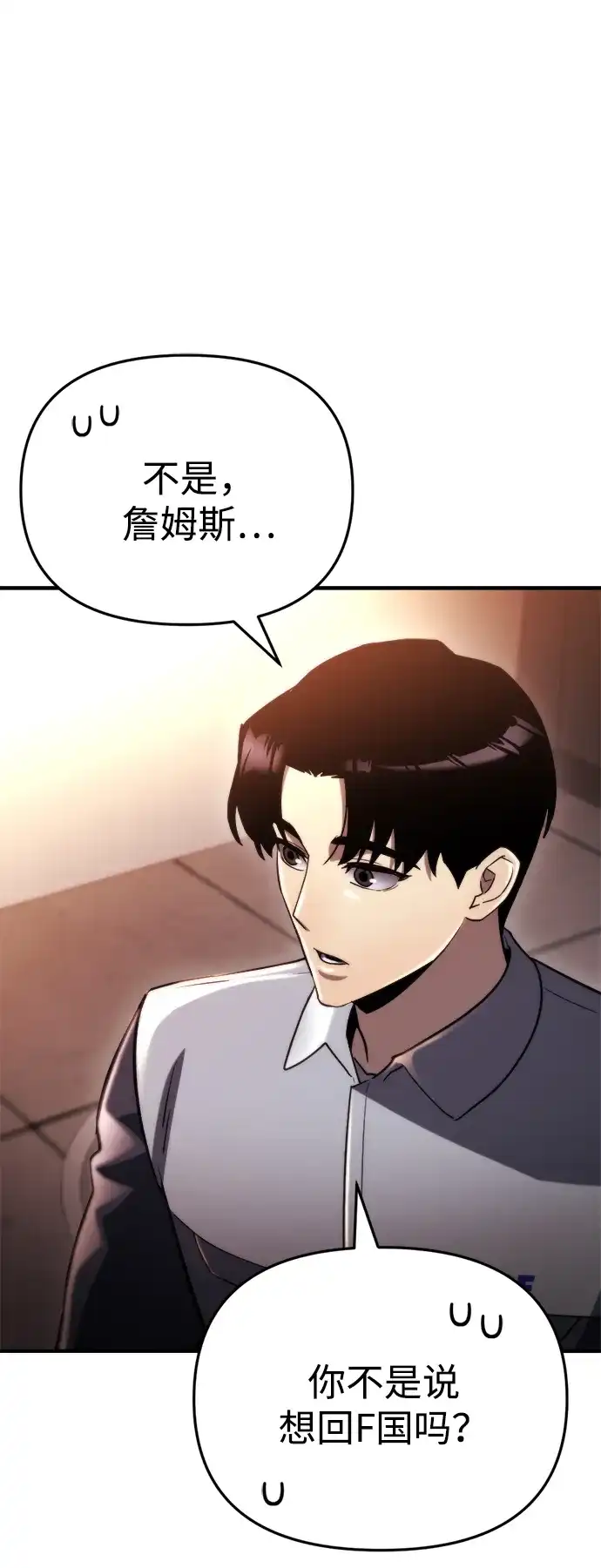 第59话-末日物流中心-JaeDeok Wang/Goochae,Saint Nine（第2张）