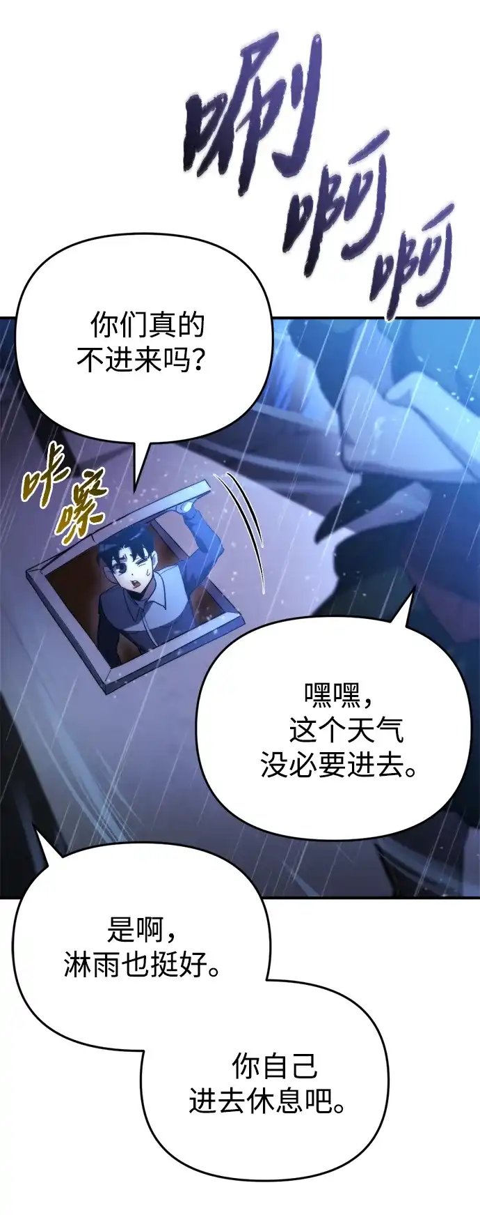第59话-末日物流中心-JaeDeok Wang/Goochae,Saint Nine（第28张）